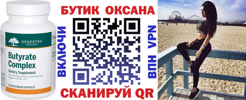 БУТИРАТ бутик  Цимлянск 